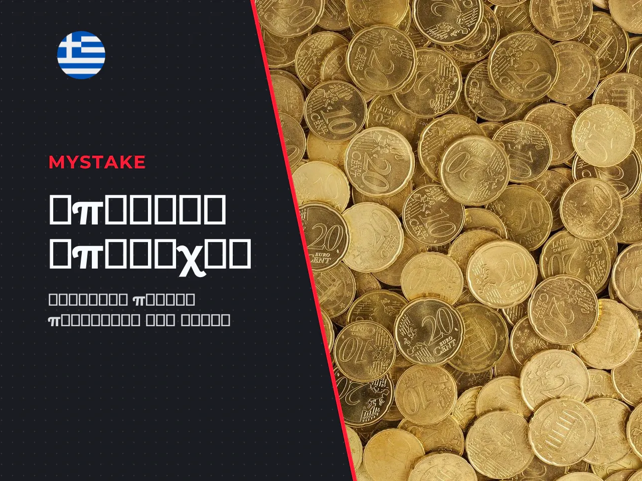 Welcome bonus, free spins και free