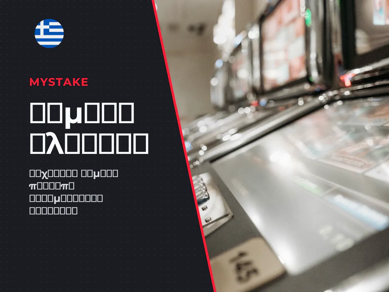 Τι ισχύει νομικά στην Ελλάδα για