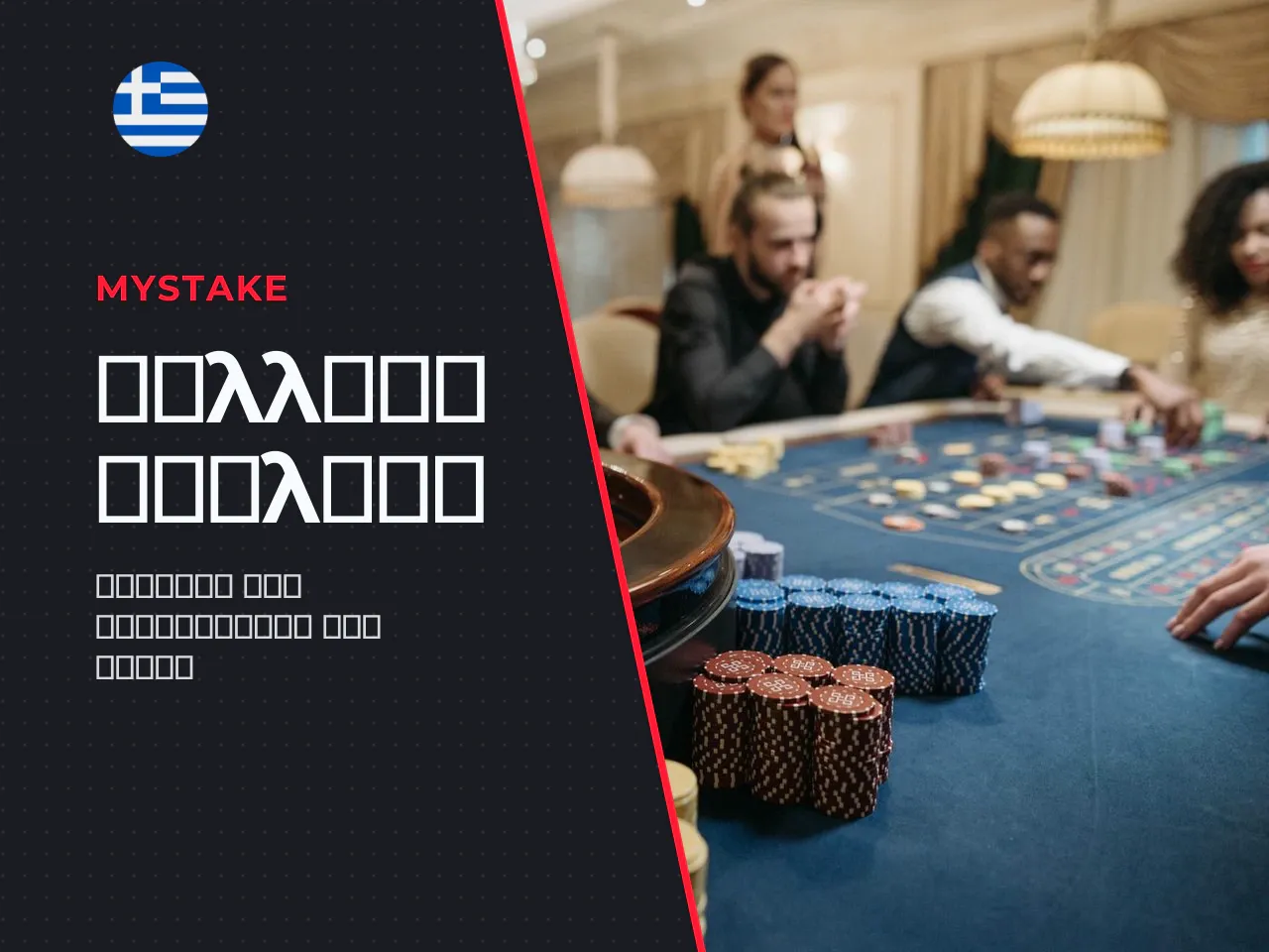 French roulette οι κανόνες La Partage