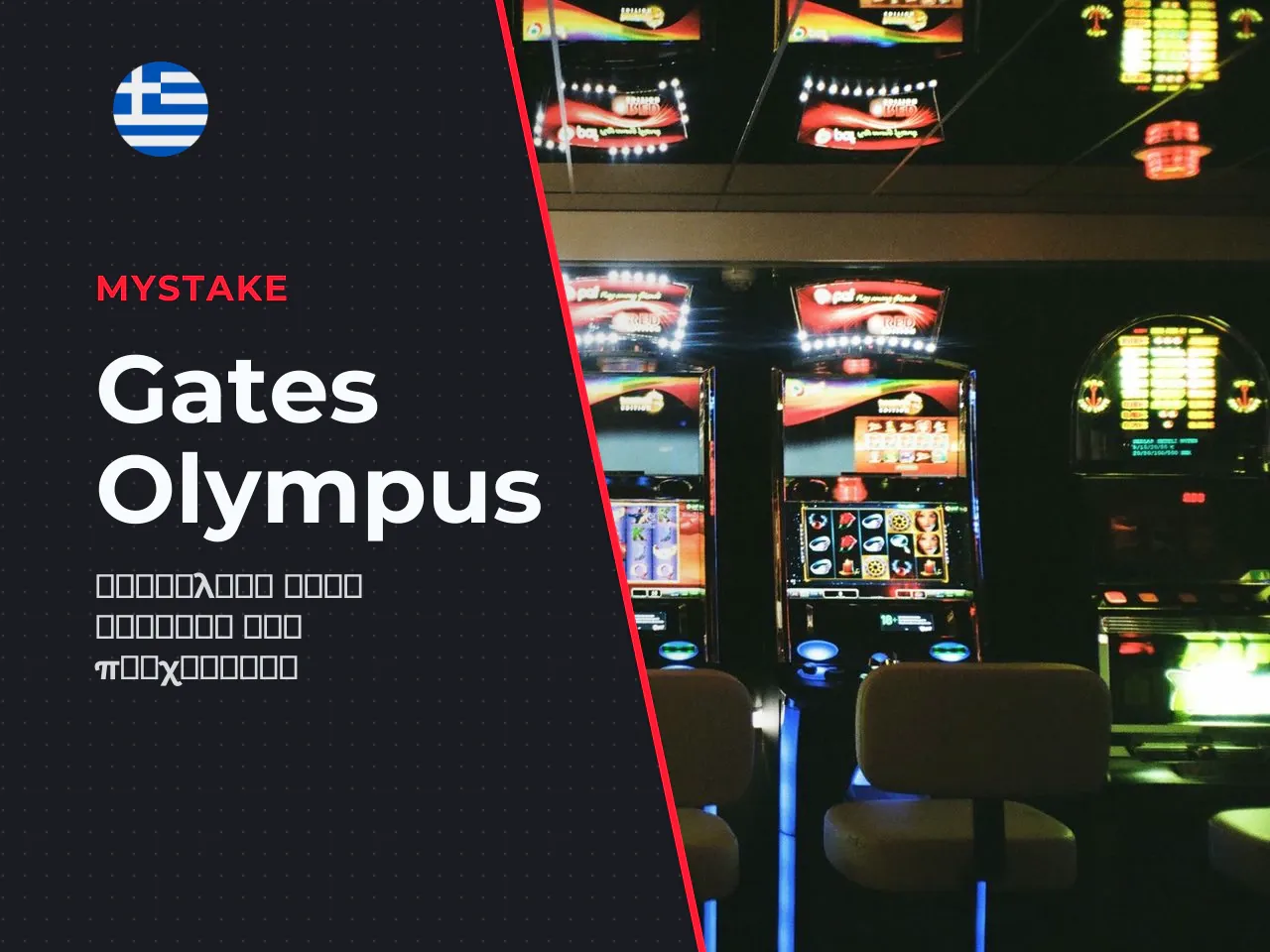 Μορφή παιχνιδιού του Gates of Olympus