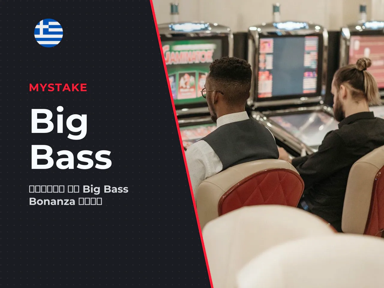 Εκκίνηση του Big Bass Bonanza mobile