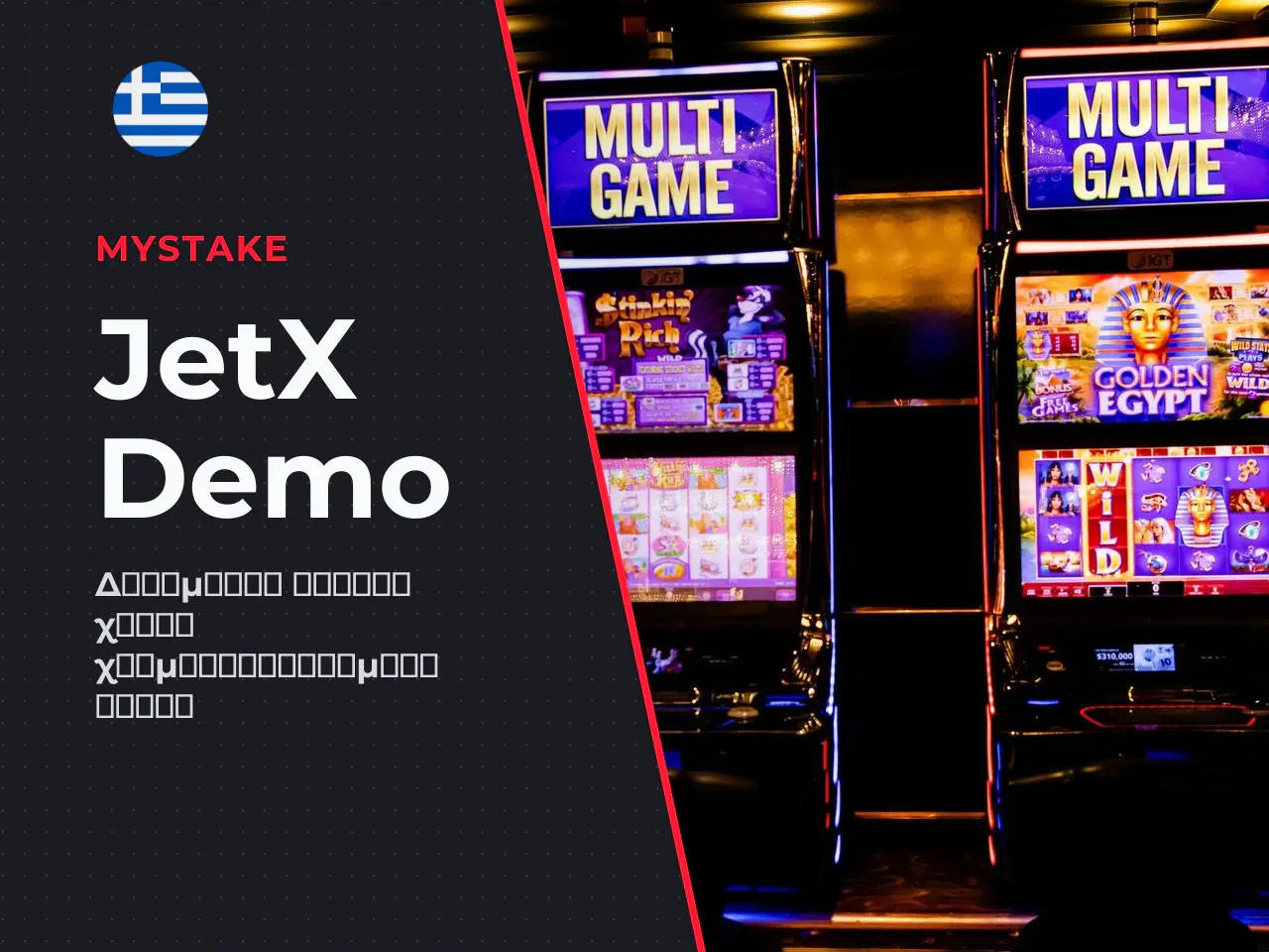 JetX Demo και δωρεάν παιχνίδι πώς