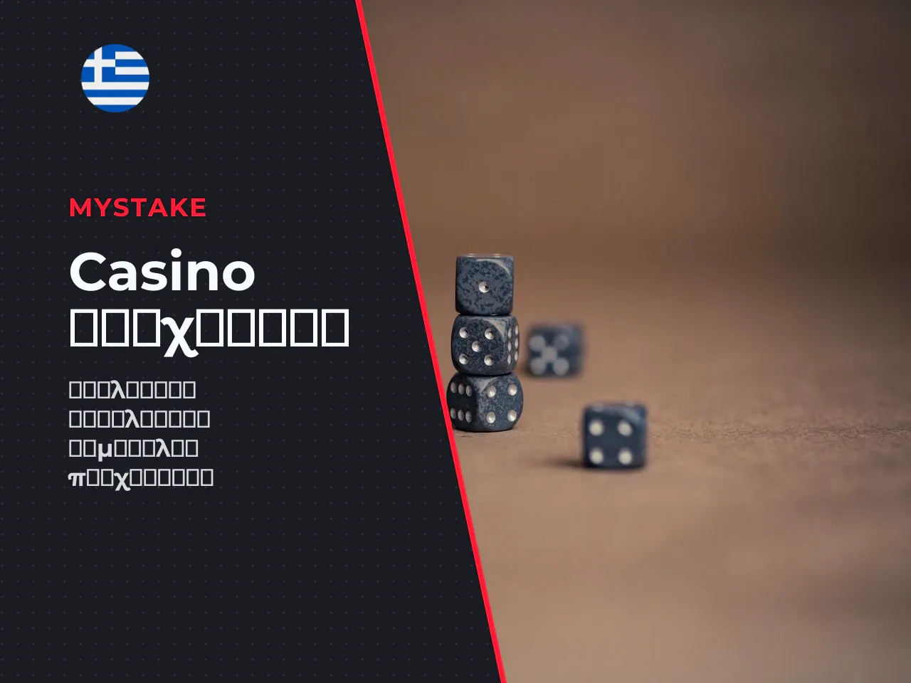 Το MyStake Casino είναι διεθνής πλατφόρμα