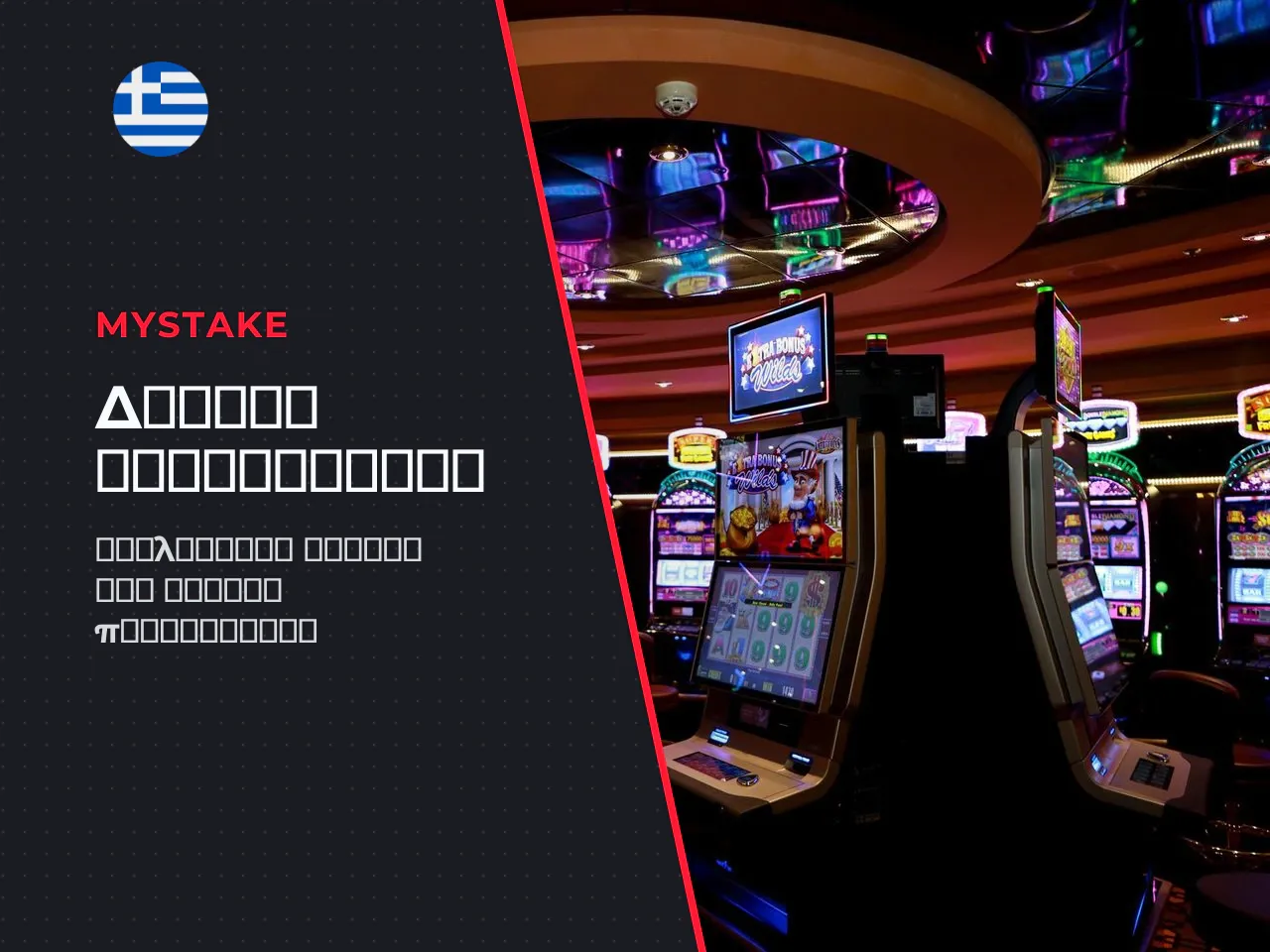Free spins στο Sweet Bonanza. Για
