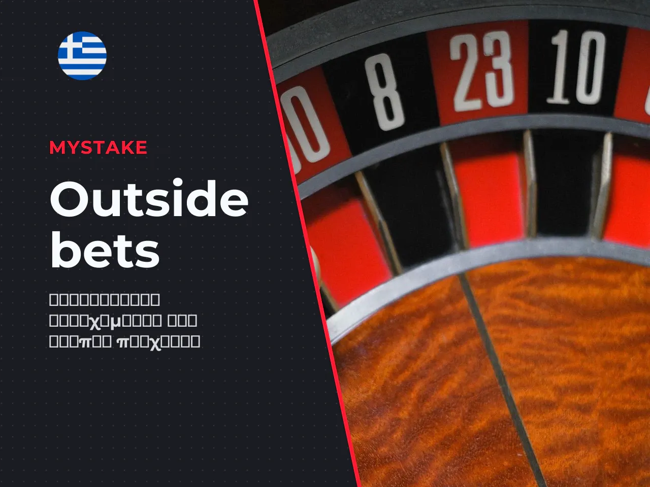 Outside bets red or black, low