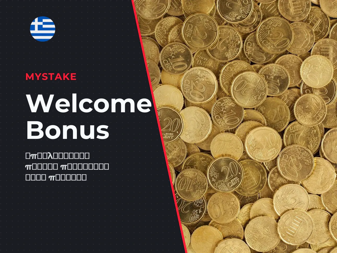 MyStake welcome bonus για νέους παίκτες