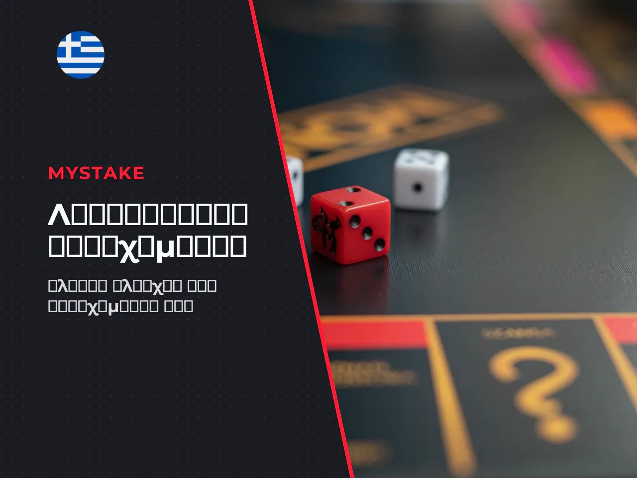 Εργαλεία και Λειτουργίες Στοιχήματος Betting Features