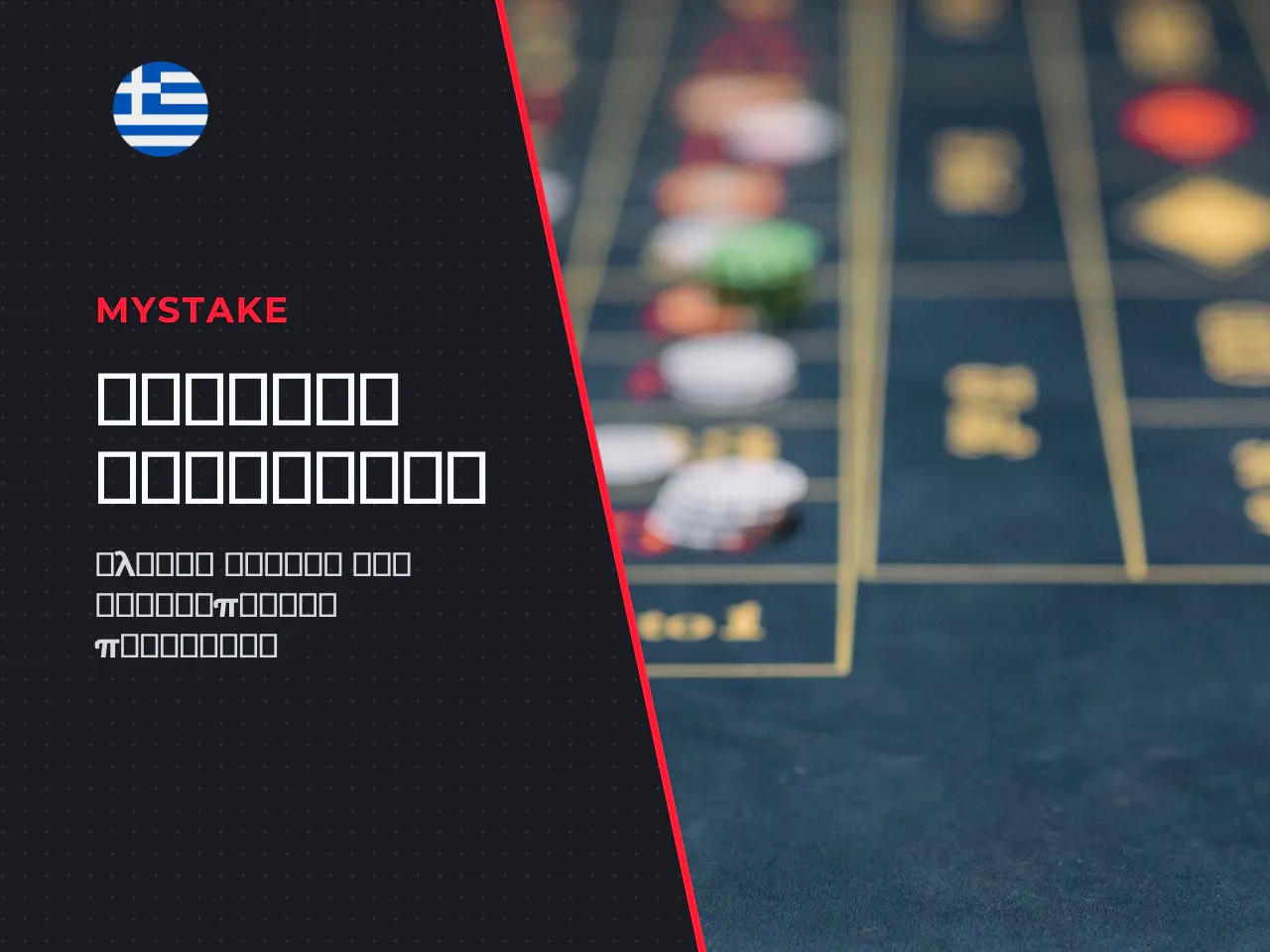 Πότε χρειάζεται promo code για το