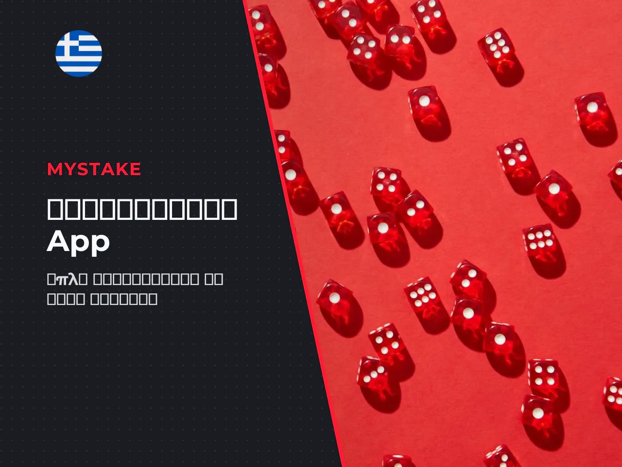 MyStake iOS και εγκατάσταση μέσω PWA