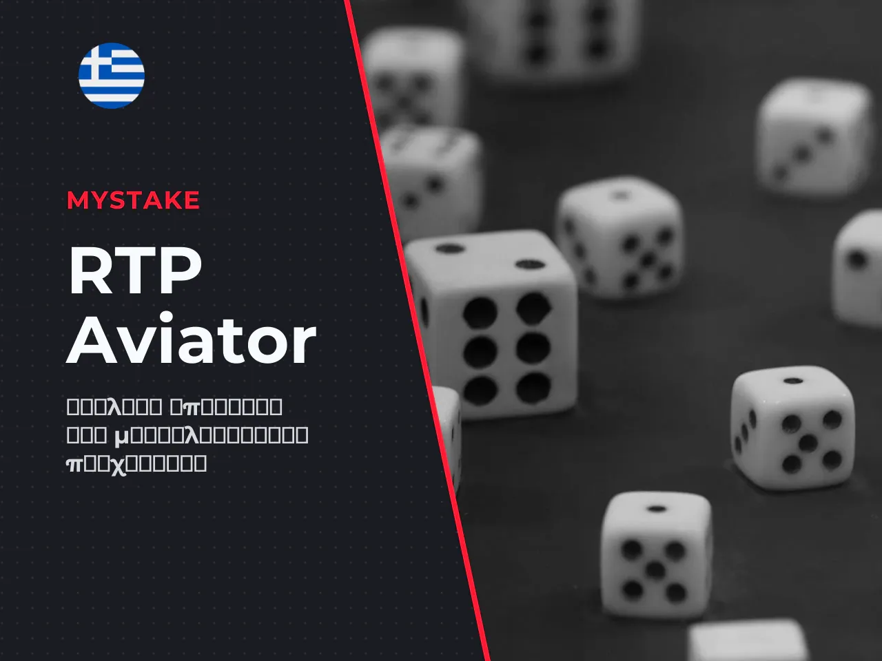 Τι σημαίνουν το RTP και η