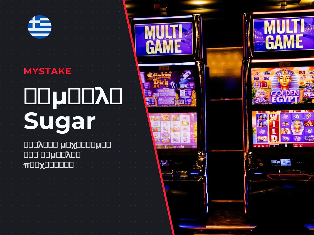 Γιατί το Sugar Rush δεν διαθέτει