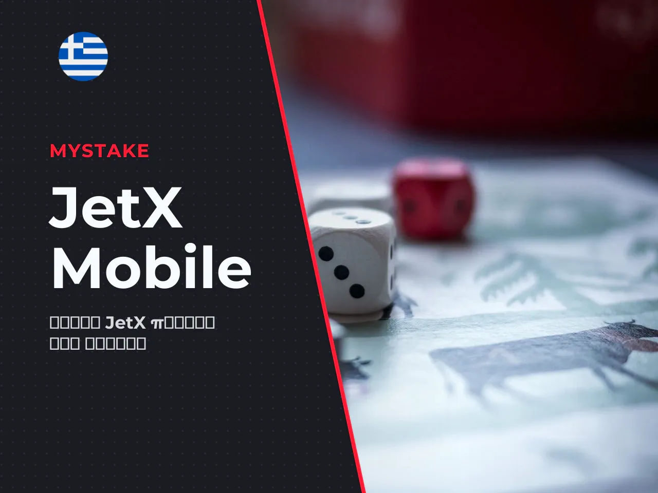 JetX Mobile παιχνίδι σε κινητό smartphone