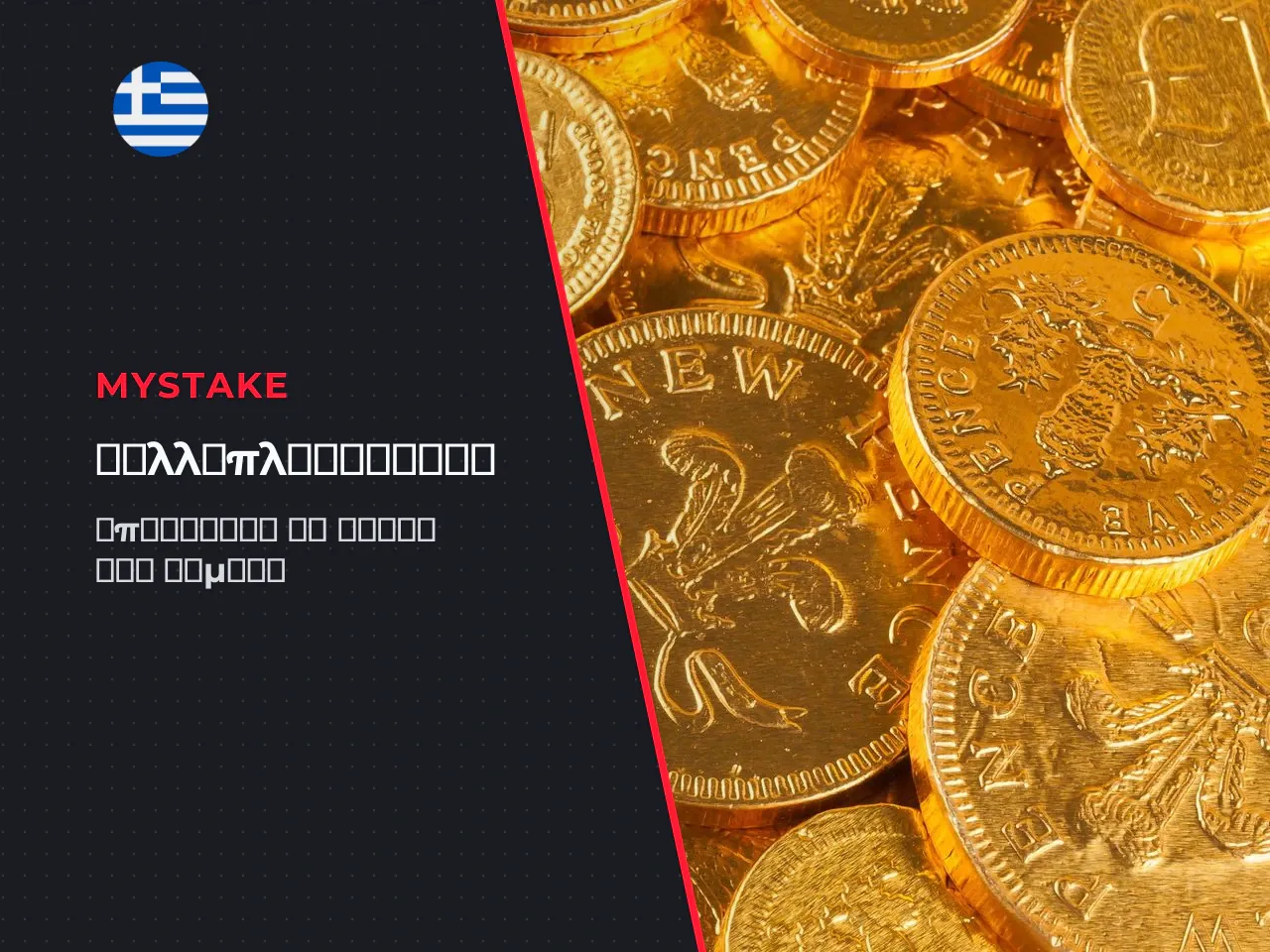 Πολλαπλασιαστές και η επίδρασή τους στο