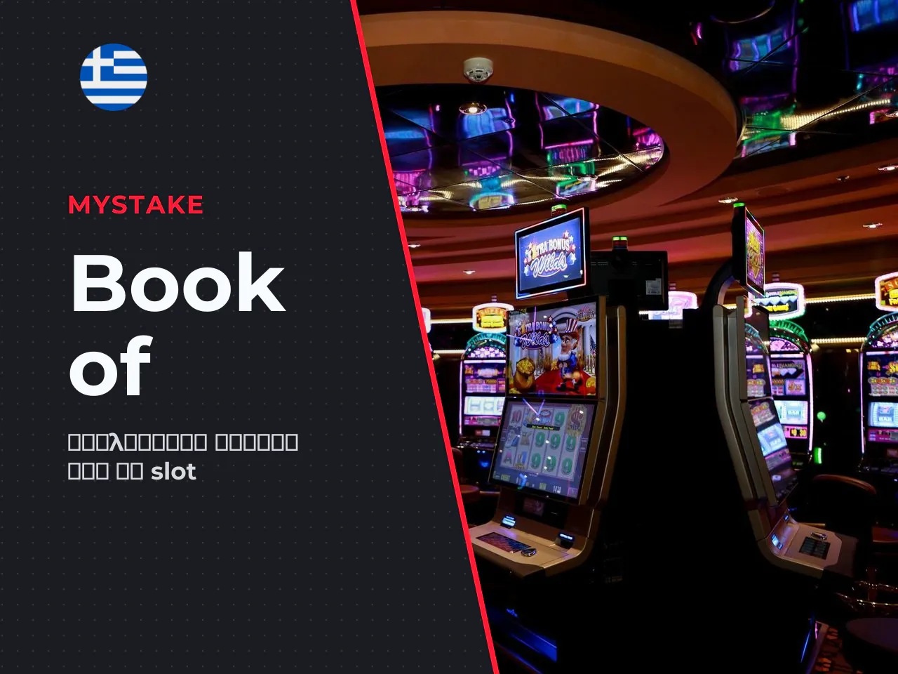 Τι είναι το slot Book of