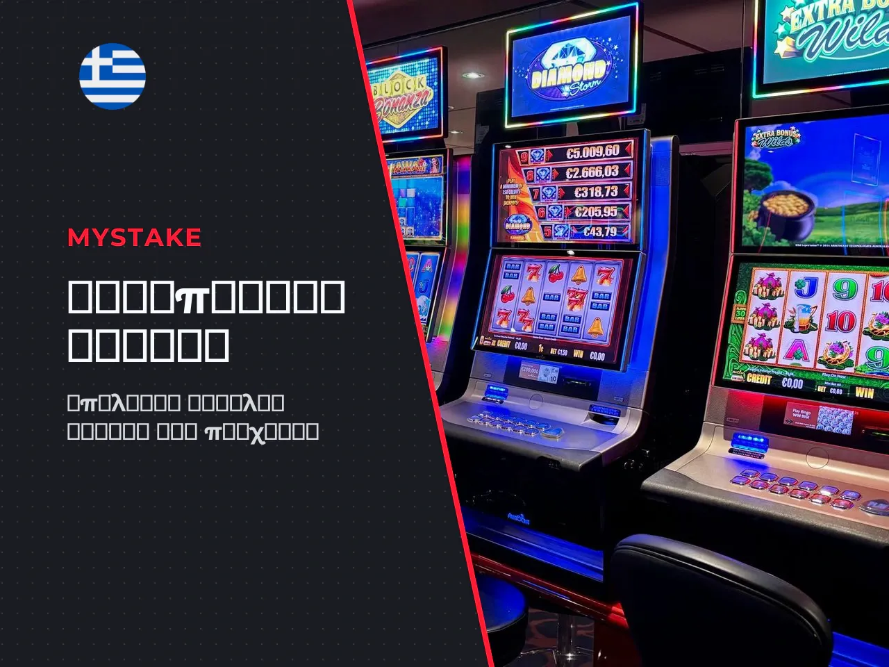 Πώς να επιλέξετε online casino για