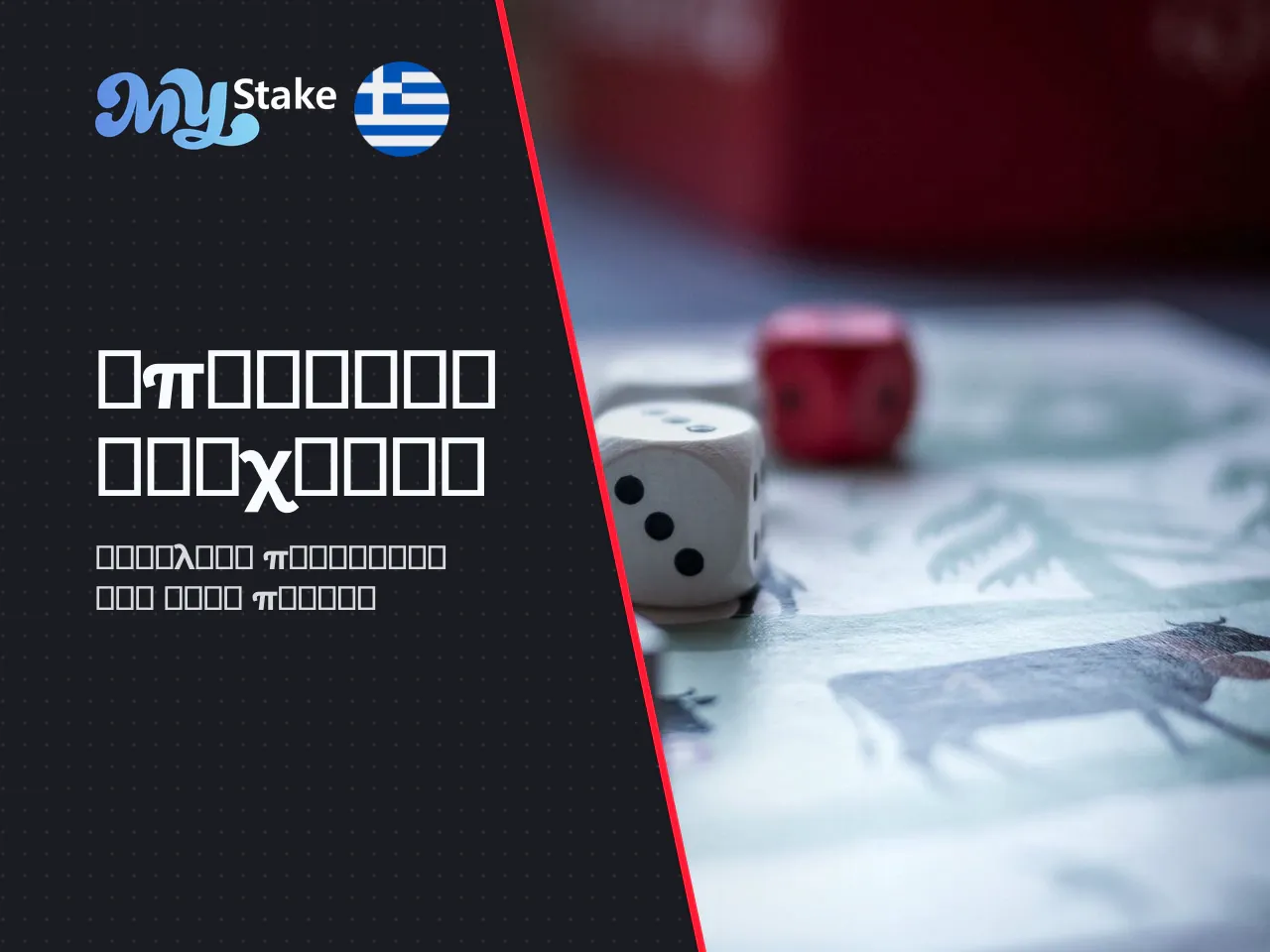 Περιορισμένες χώρες και εργαλεία υπεύθυνου παιχνιδιού