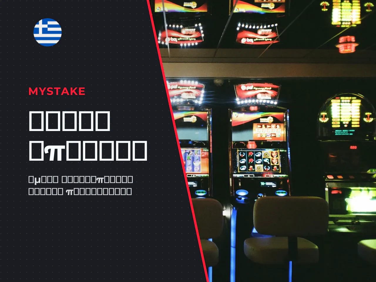 Bonus buy χαρακτηριστικά της λειτουργίας και