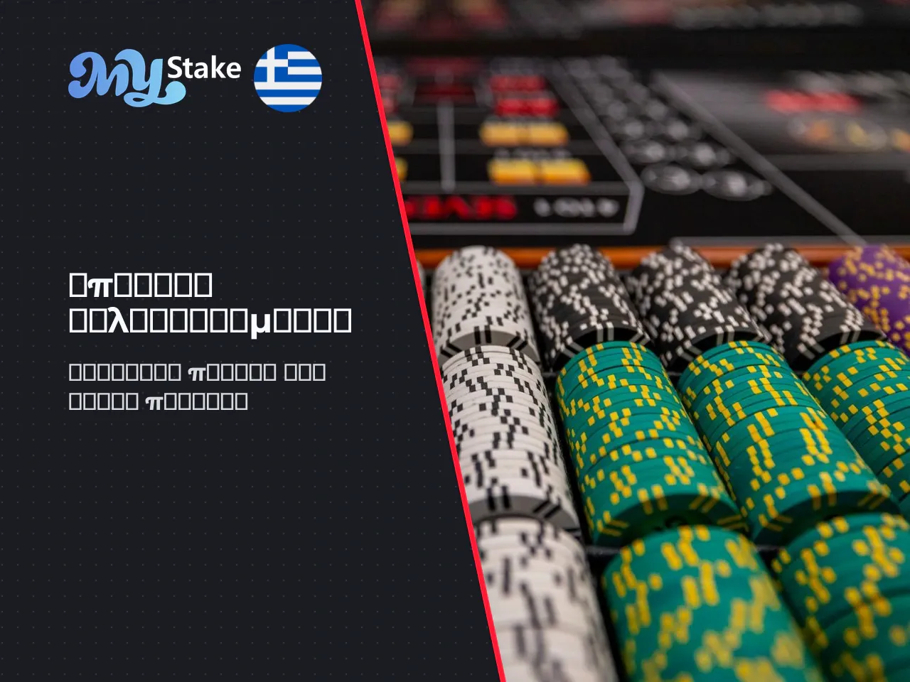 Welcome bonus για καζίνο και κρυπτο-καταθέσεις