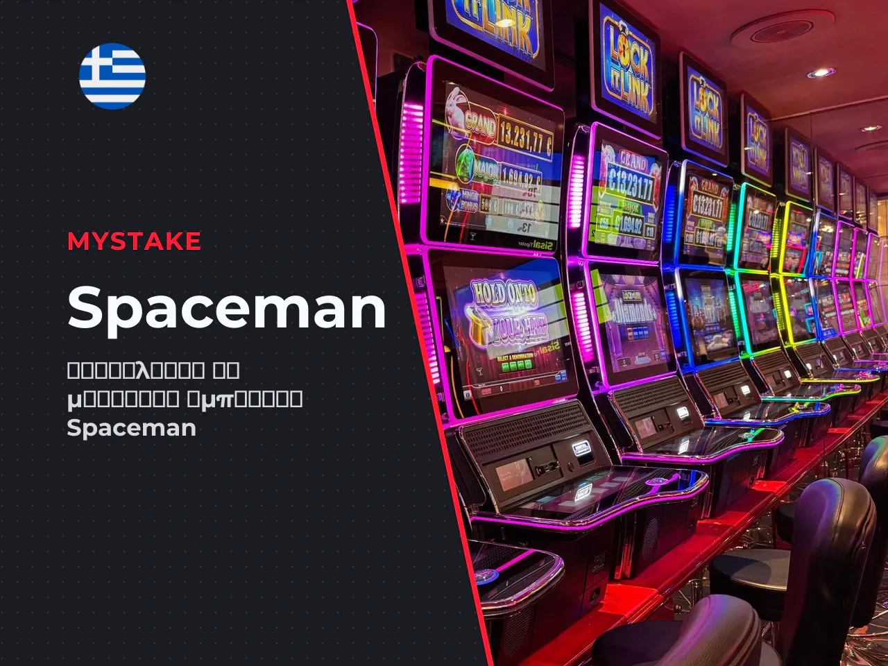 Πώς διαφέρει το Spaceman από τα