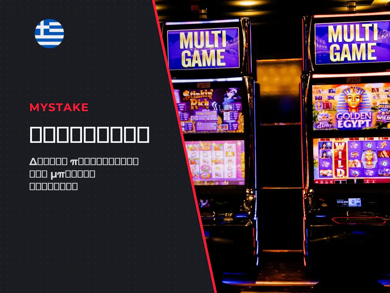 MyStake no deposit promo code όροι