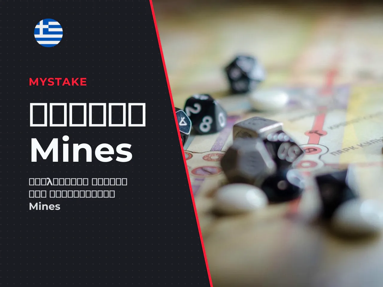 Νοητική αναπαράσταση ροής Έναρξη Επιλογή Bet