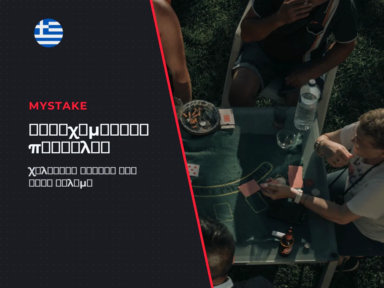 Ποια αθλήματα και αγορές στοιχήματος είναι