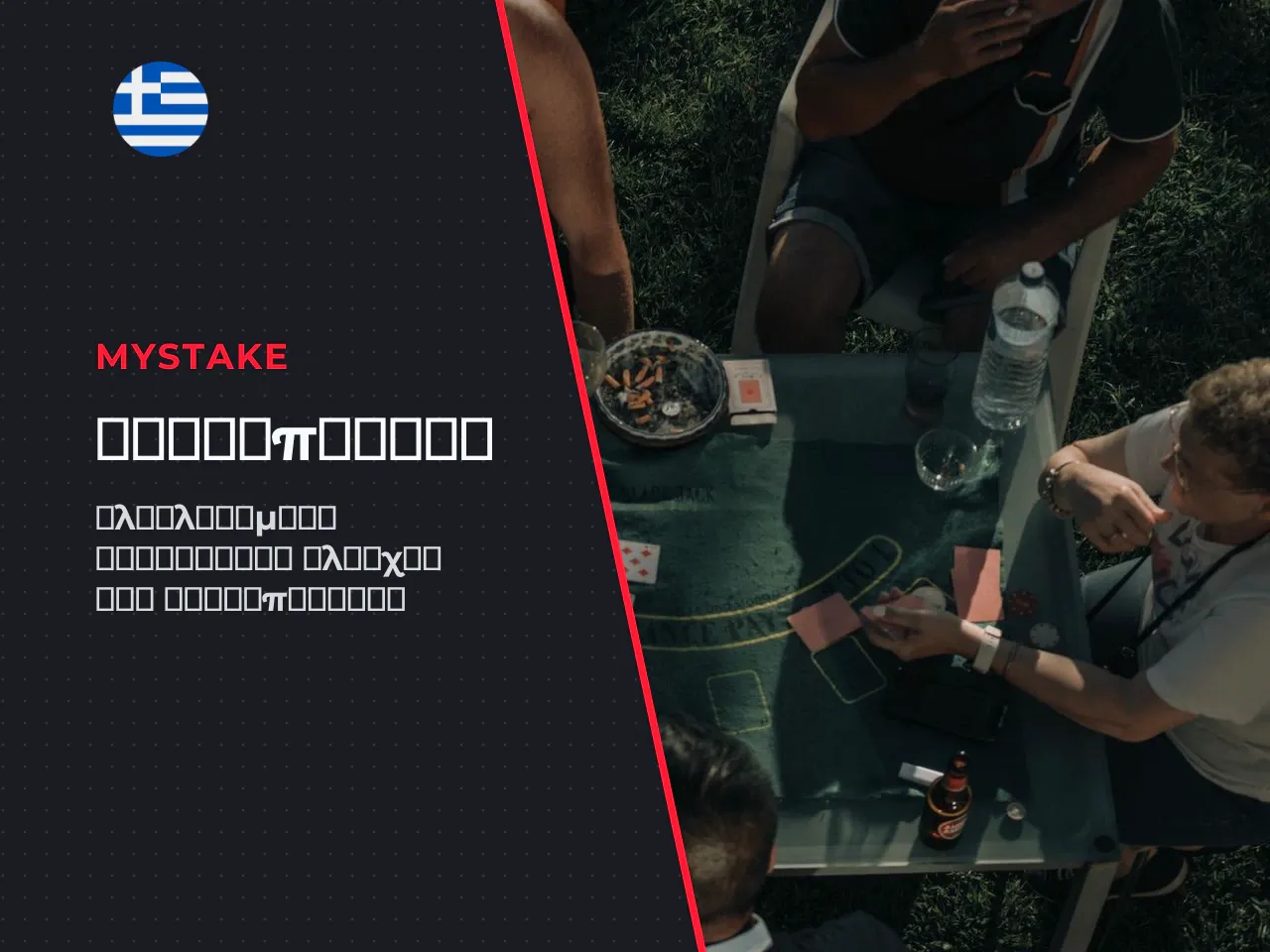 Στο πλαίσιο μιας ολοκληρωμένης αξιολόγησης iGaming