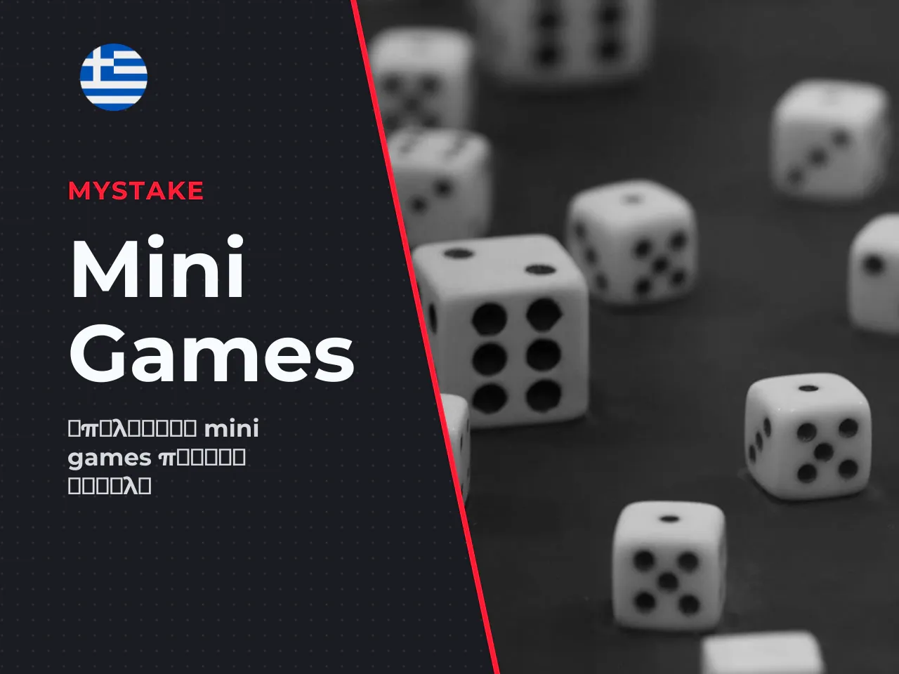 Απόδοση mobile mini-games και βελτιστοποίηση μπαταρίας