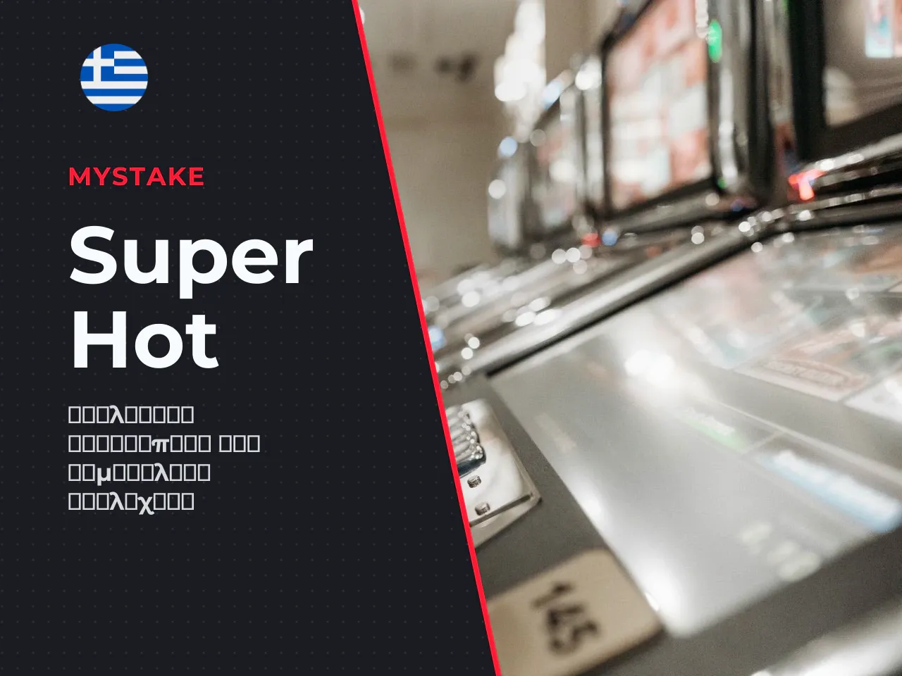 Σχετικά με τη λειτουργία super hot