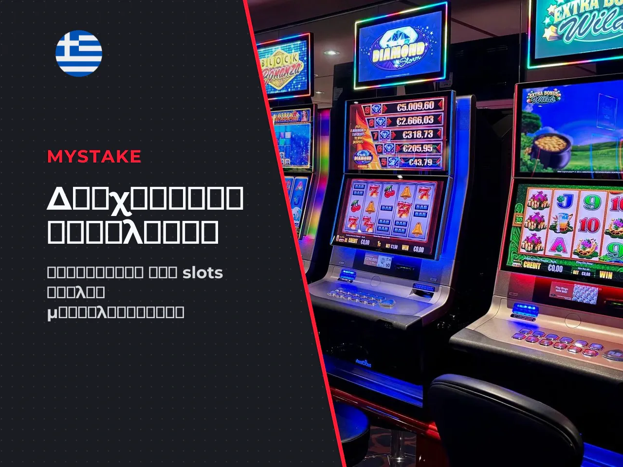Διαχείριση κεφαλαίου σε slot υψηλής μεταβλητότητας