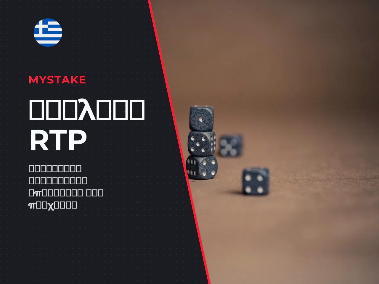 Πώς να ερμηνεύσετε σωστά το MyStake