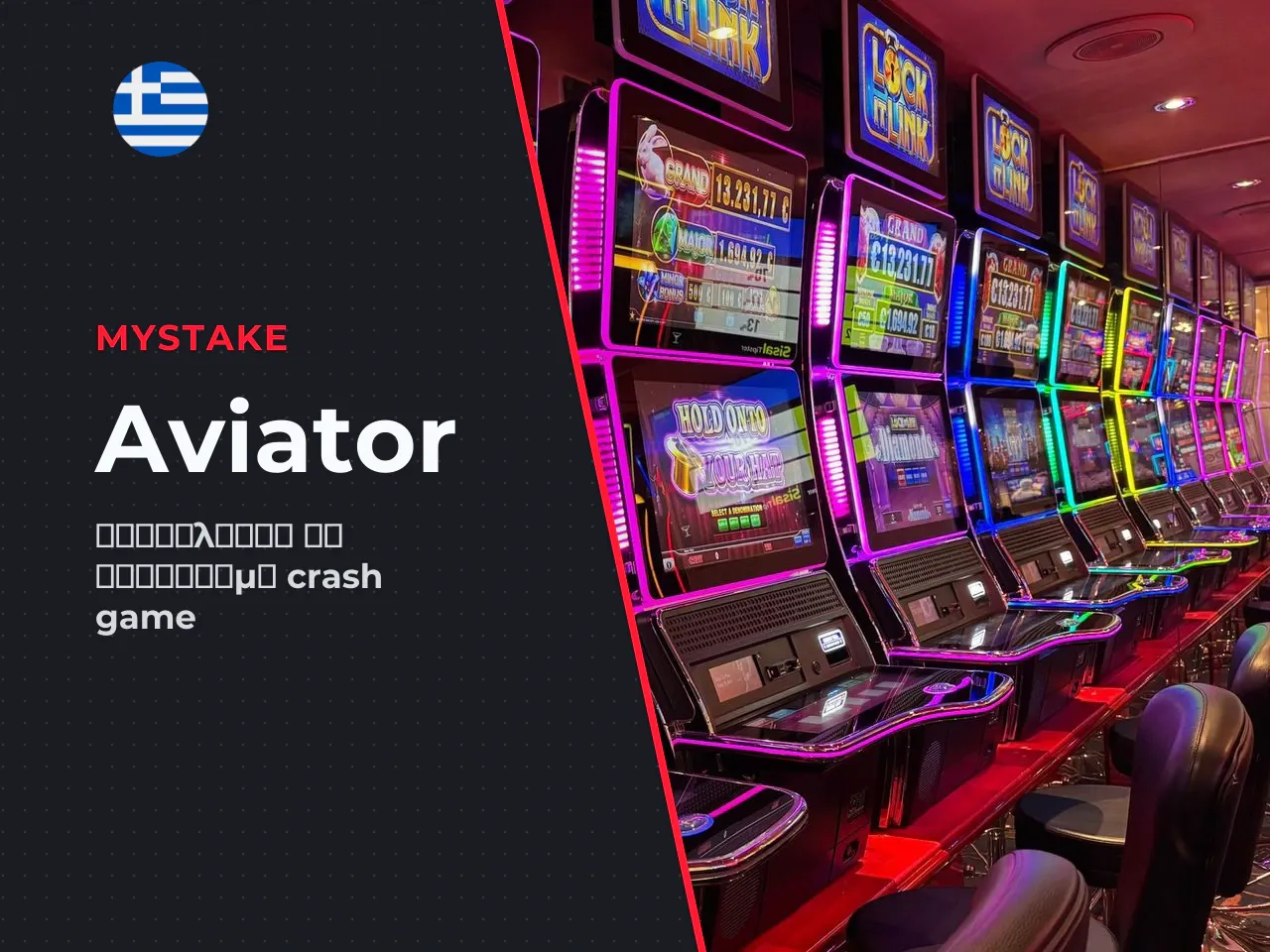 Τι είναι το Aviator game και