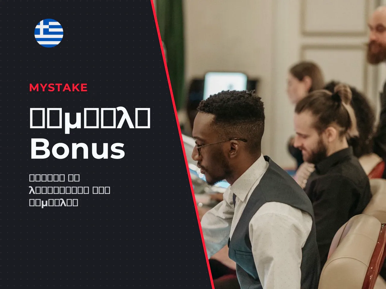 Πώς λειτουργούν τα σύμβολα στο bonus