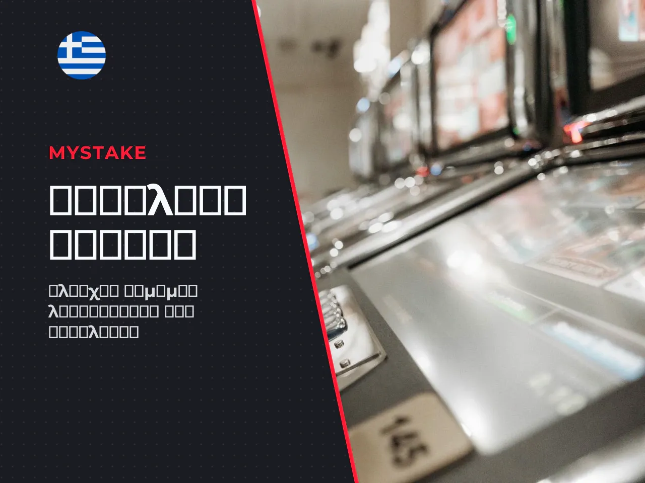 Checklist ελέγχου online casino πριν το