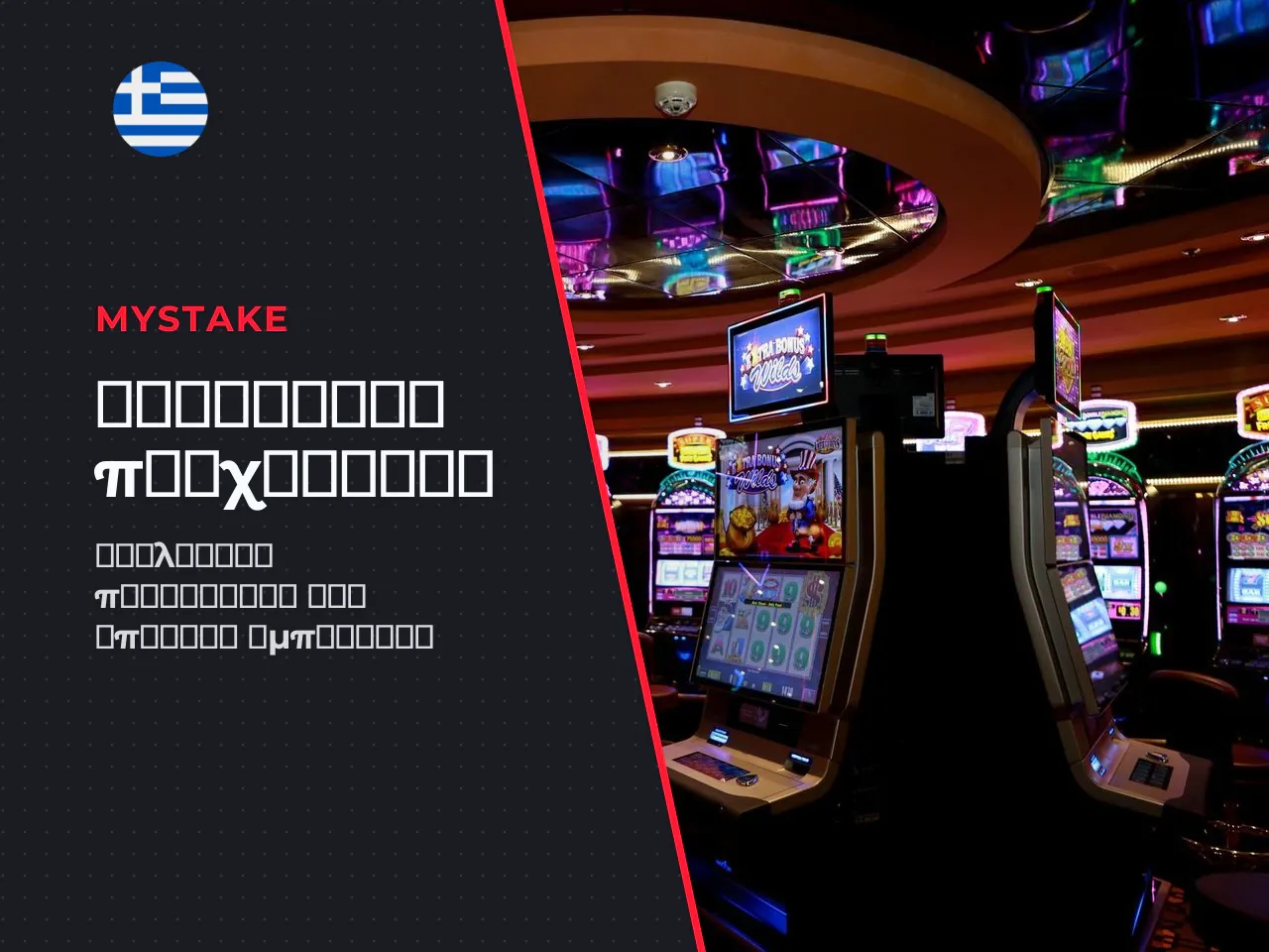 Θεματική candy, visuals και interface. Τα