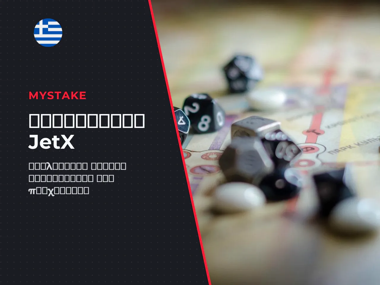 JetX από τη SmartSoft Gaming ο