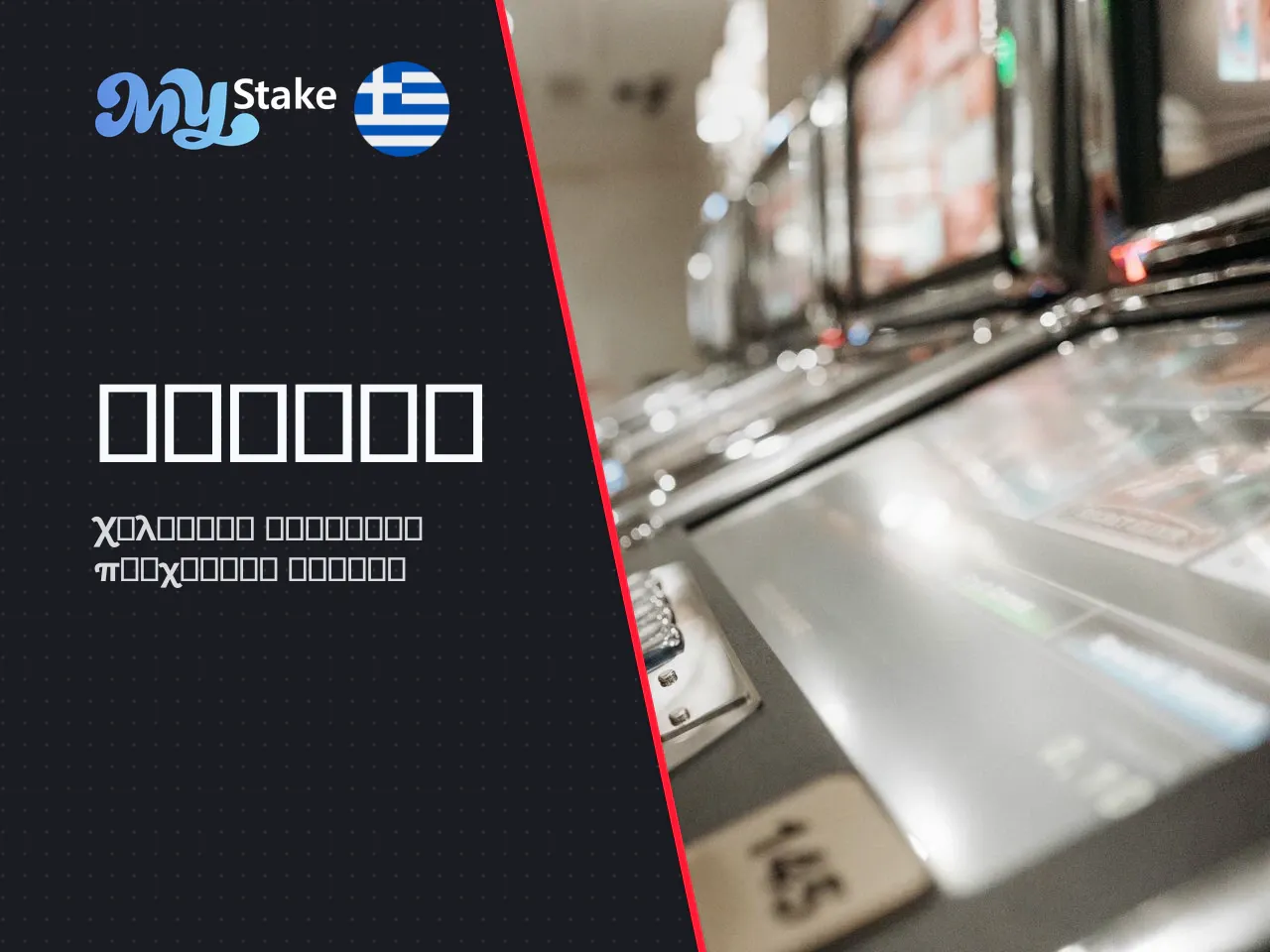 Καζίνο, live casino και κατηγορίες παιχνιδιών