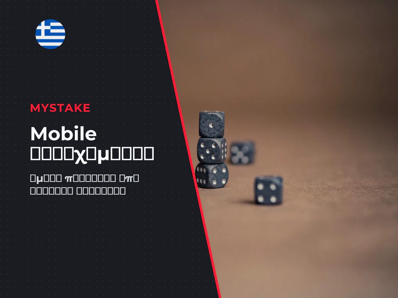 MyStake app για iOS και Android