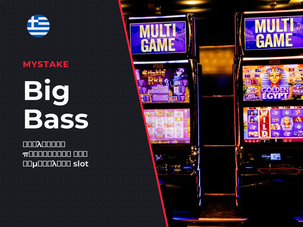 Τι είναι το Big Bass Splash
