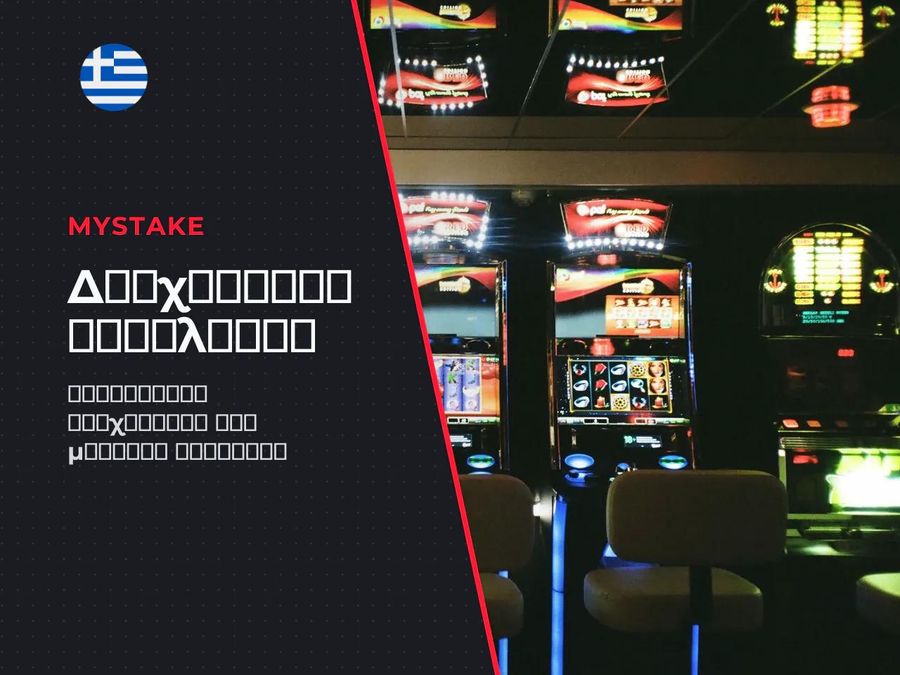 Διαχείριση bankroll σε μεταβλητότητα 5 5