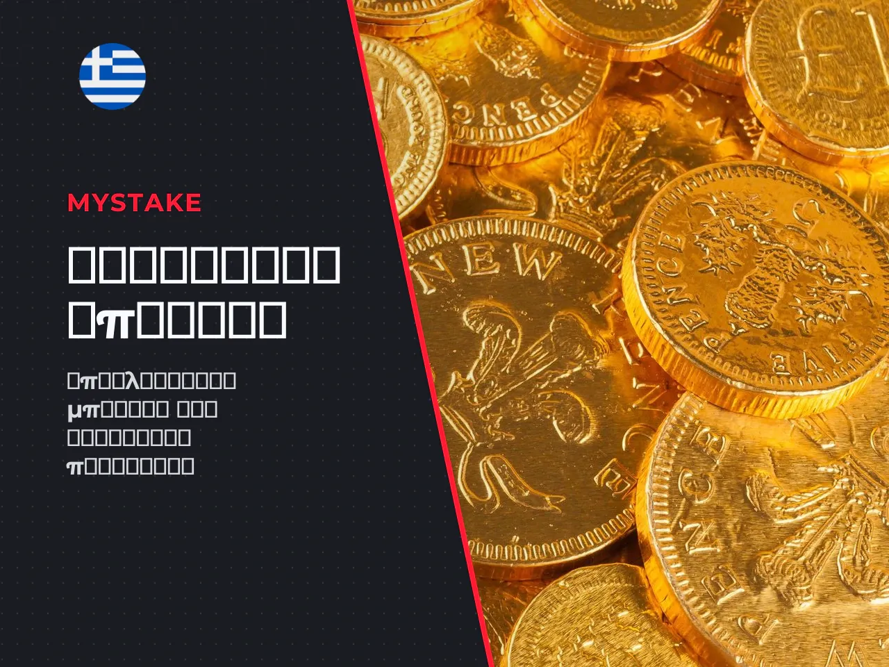 Μπόνους MyStake casino Προσφορές εγγραφής και