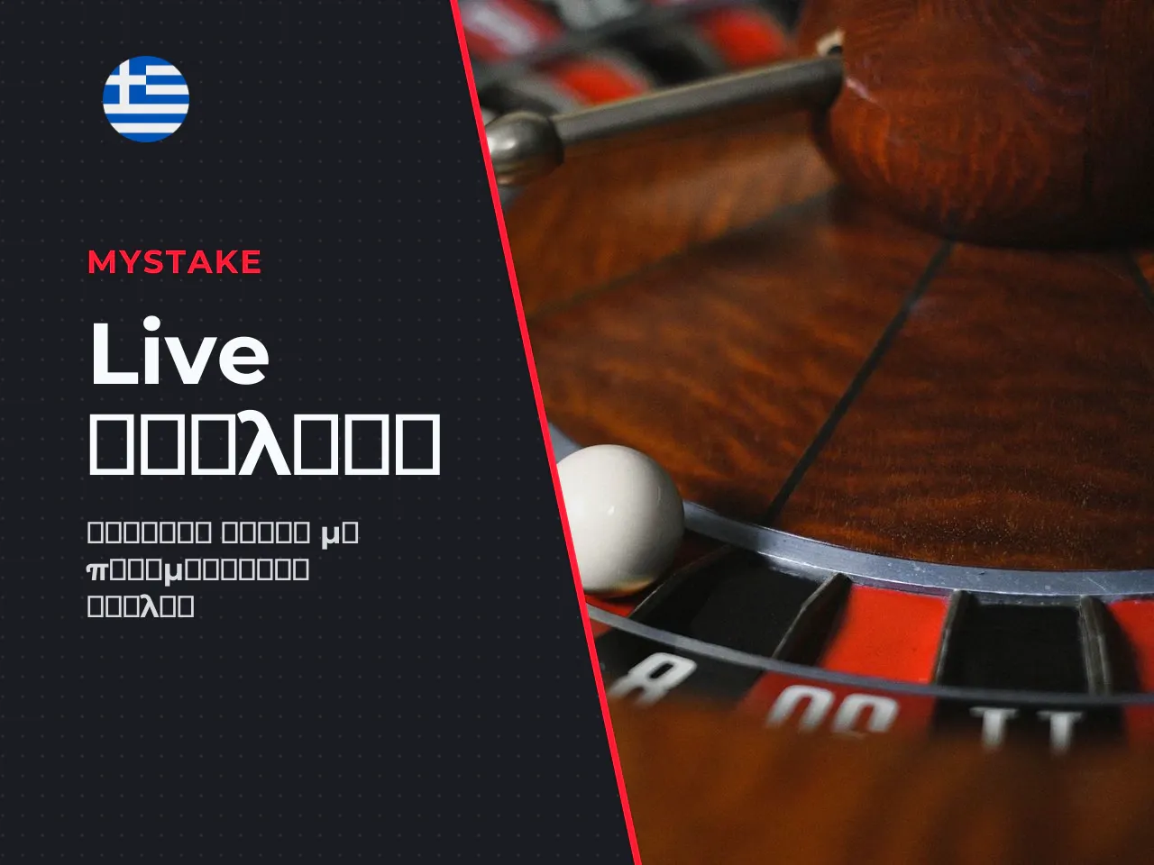 Live roulette με real dealer στο